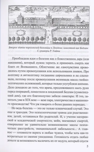 Чародейство и таинственные явления в Новейшее время - фото 5