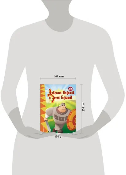 Три богатыря. Добрыня Никитич и Змей Горыныч - фото 10