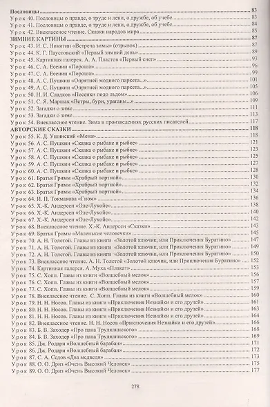 Литературное чтение. 2 класс. Система уроков по учебнику Э.Э. Кац. УМК "Планета знаний" - фото 3
