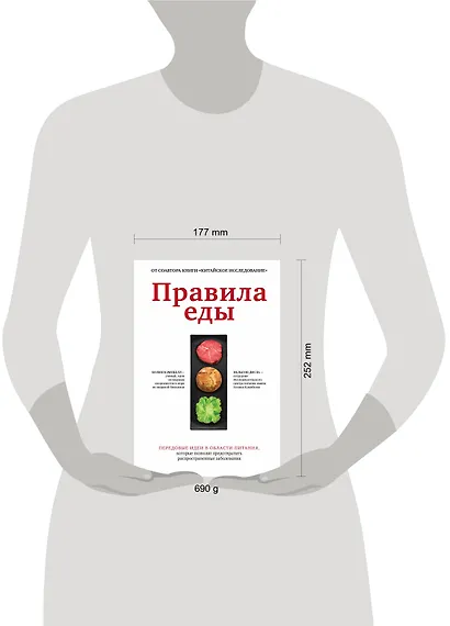Правила еды. Передовые идеи в области питания, которые позволят предотвратить распространенные заболевания - фото 4