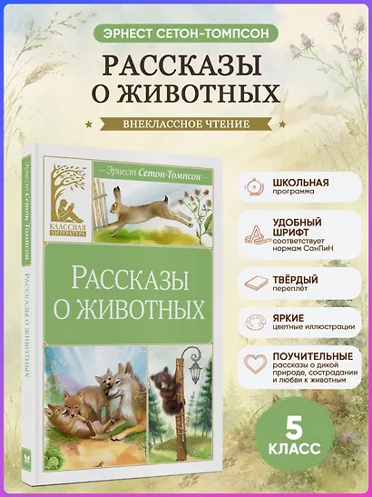 Рассказы о животных - фото 4