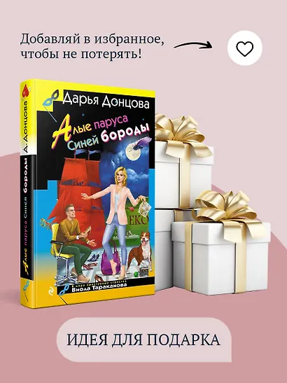 Алые паруса Синей бороды - фото 10