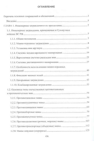 Военно-инженерная подготовка. Учебник - фото 2
