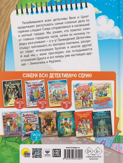 Детский детектив. Новые приключения детектива Вени и кота Цуката - фото 2