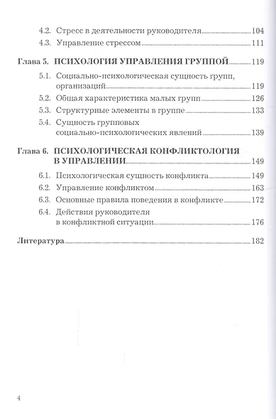Психология управления: Учебное пособие, 6-е изд., испр.(изд:6) - фото 3