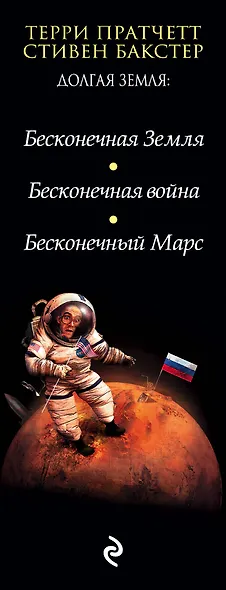 Долгая Земля. Три романа - фото 5