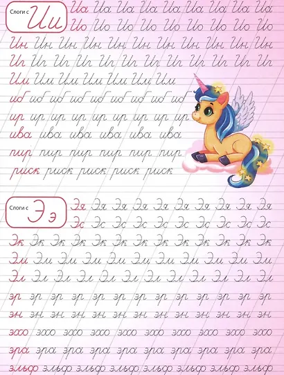Пишем слоги. Каллиграфические прописи для девочек - фото 2