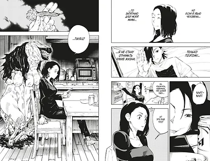 Магическая битва. Книга 2 (Том 3, 4) - Мелкая рыбёшка и воздаяние. Я убью тебя! (Jujutsu Kaisen). Манга - фото 15