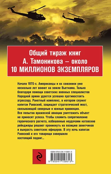 Вьетнам. Отравленные джунгли - фото 2