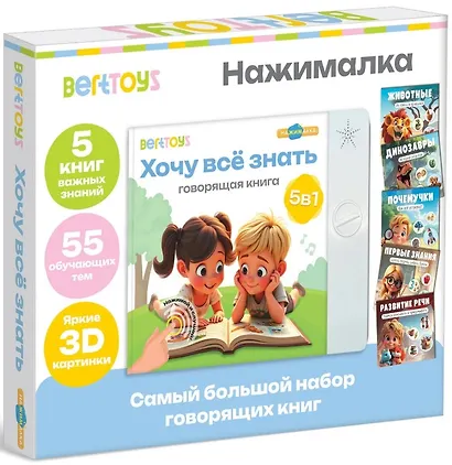 Нажималка 5в1 "Хочу всё знать". Говорящая книга - фото 3