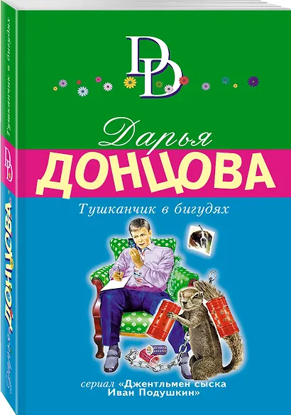 Тушканчик в бигудях - фото 3