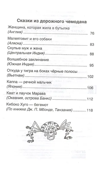 Сказки из дорожного чемодана - фото 3