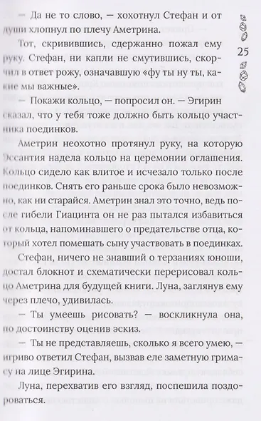 Хроники Драгомира. Книга 4. По ту сторону бездны - фото 4