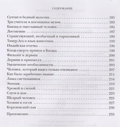 Притчи суфийских дервишей - фото 4