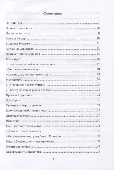 Душа языка. Коллекция ляпов - фото 2