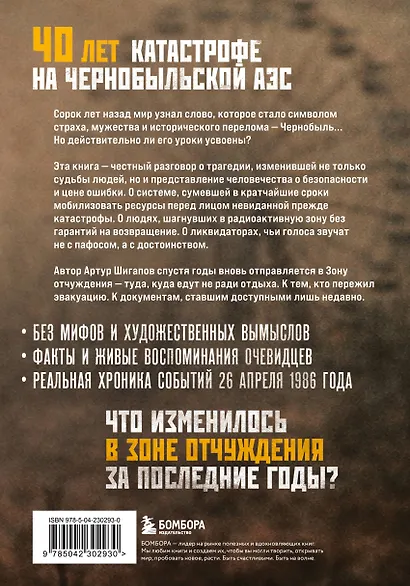 Город, которого нет. Припять — путешествие в зону отчуждения - фото 2