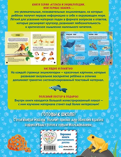 Что? Как? Почему? Мои первые знания про ЖИВОТНЫХ (с постером) - фото 2