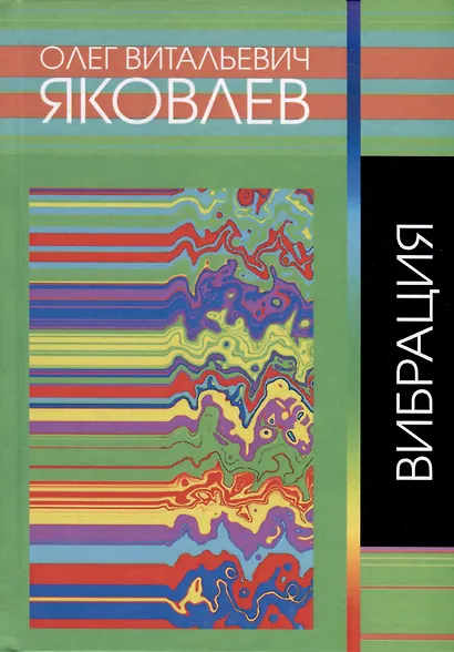 Вибрация - фото 1