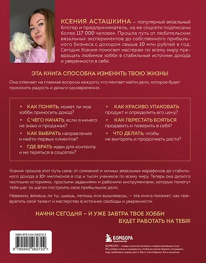 Как зарабатывать на рукоделии. Пошаговое руководство по превращению любимого хобби в источник дохода - фото 2