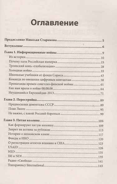 Разруха в головах. Информационная война против России - фото 2