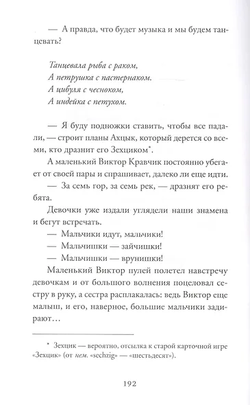 Лето в Михалувке. Лето в Вильгельмувке - фото 8