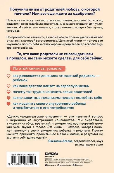 Стань себе родителем. Как исцелить своего внутреннего ребенка и по-настоящему полюбить себя - фото 2
