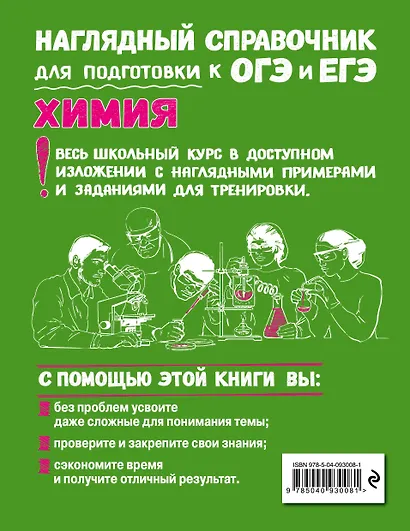Химия - фото 2