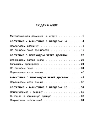 Математика. Учусь считать быстро. 1 класс - фото 6