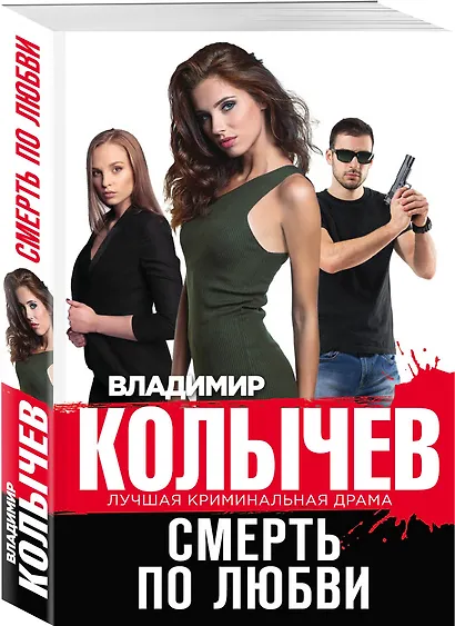 Смерть по любви - фото 3