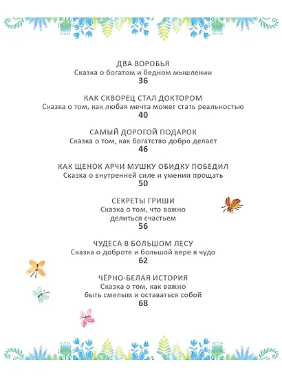 Я буду! Терапевтические сказки - фото 15