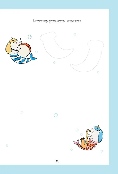 Каракули с кото-русалками. Придумай, нарисуй и раскрась морских коньков, китов, медузок и прочую милоту - фото 3