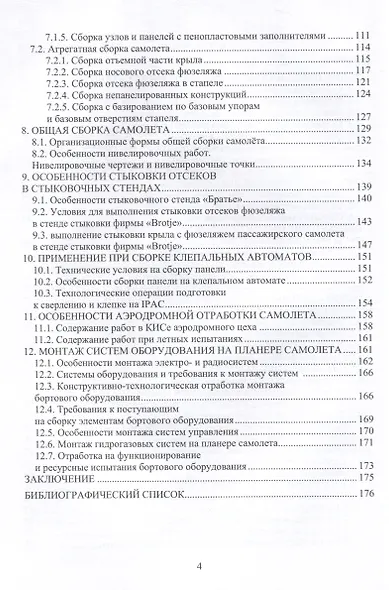 Технология сборки самолета - фото 2