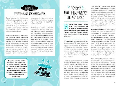 Окей, ты взрослеешь. Самые важные вопросы об эмоциях, отношениях и обо всем, что волнует и бесит - фото 15