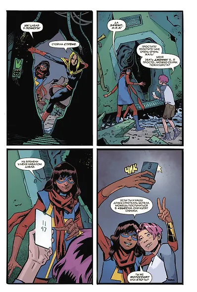 Чудесные моменты Marvel. Капитан Марвел. Кто ты? - фото 6