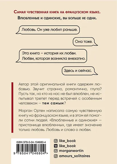 Влюбленные и одинокие - фото 2