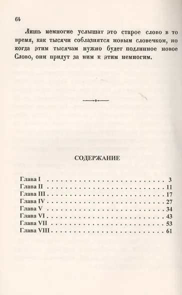 Новые словечки и старые слова: Жизнь языка и рождение новых слов. Чистота русского языка. Языковой пуризм. Психологические вопросы словотворчества - фото 2