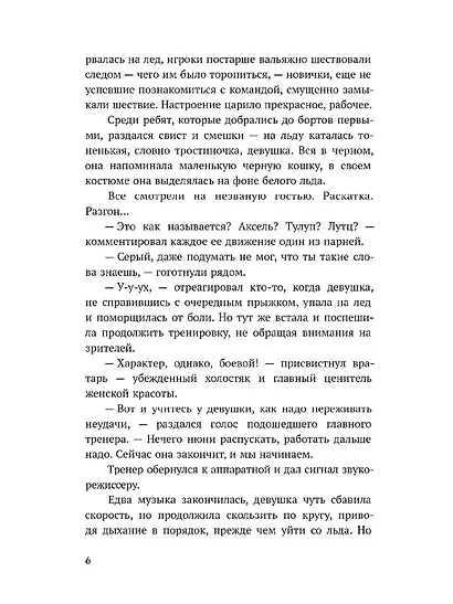 Обжигающий лед - фото 4