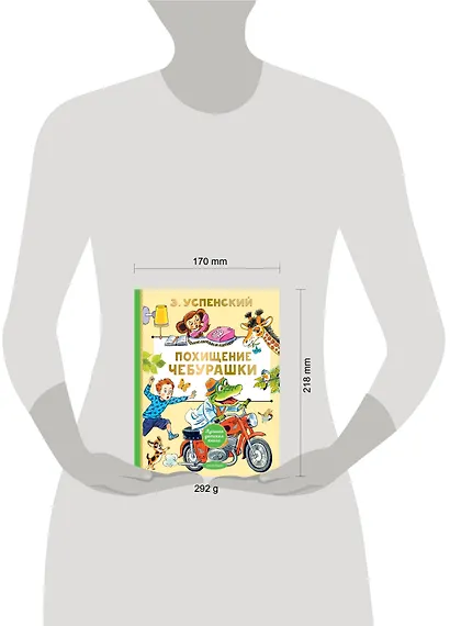 Похищение Чебурашки - фото 14