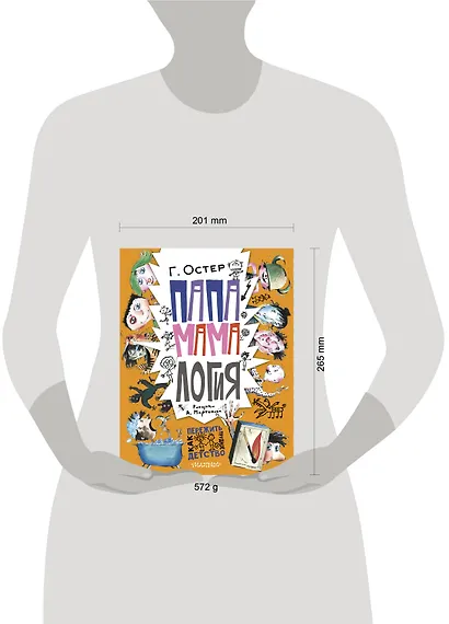 Папамамалогия. Рис. А. Мартынова - фото 8