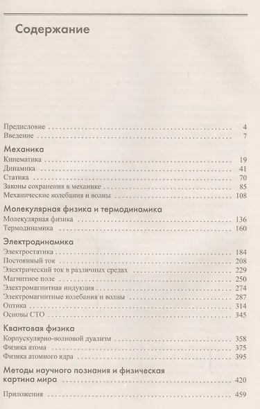 Физика. Новый тематический справочник для старшеклассников и поступающих в вузы - фото 2