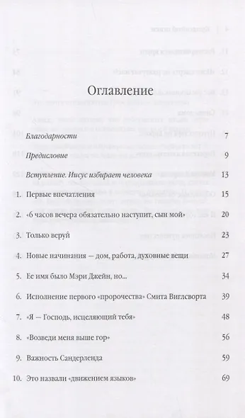 Крещенный огнем. Жизнь Смита Виглсворта - фото 2