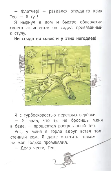 Детектив Флетчер. Дело дурно пахнет! - фото 4