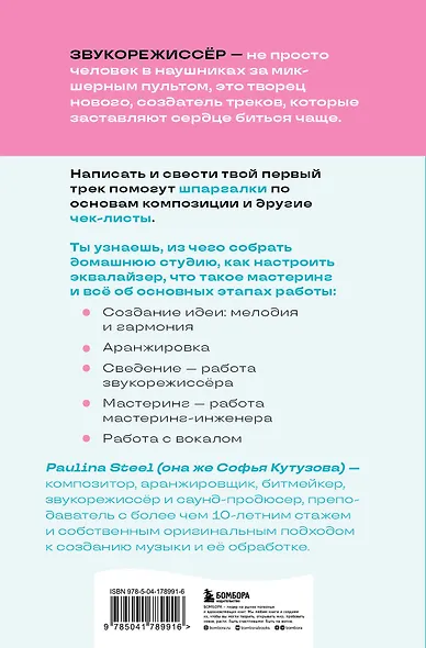 Звукорежиссер души. Полный музыкальный продакшен самостоятельно от и до - фото 2