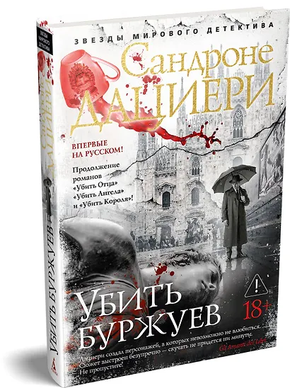 Убить буржуев - фото 3