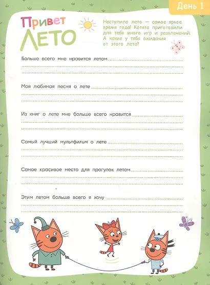 Три Кота. Лето - фото 2