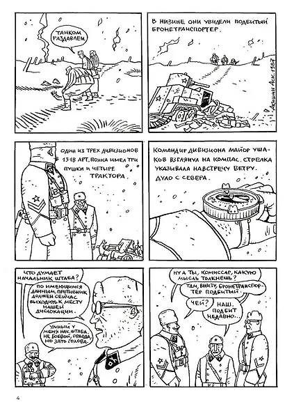 Ч/Б. Том 1.Сборник графических историй - фото 5