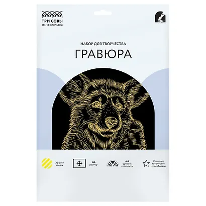 Гравюра с эффектом золота Три Совы "Корги", А4 - фото 1