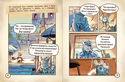 Украденный фильм. Книга-квест с наклейками - фото 8