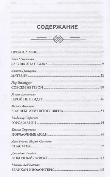 Донбасс. Русский герой. Сборник фантастических рассказов - фото 3