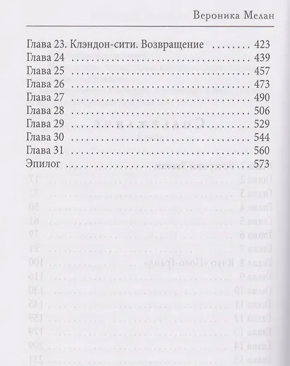 Корпорация "Исполнение Желаний" - фото 8